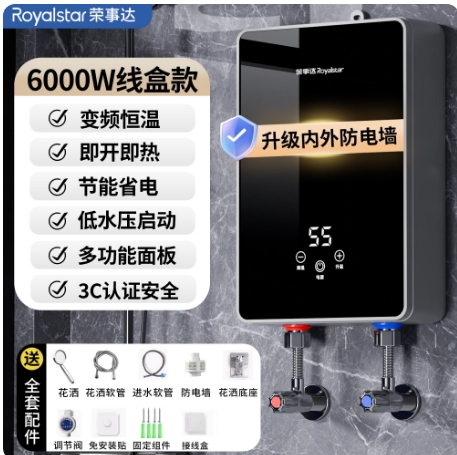 荣事达即热式电热水器速热恒温家用小型过水热自动加热洗澡神器