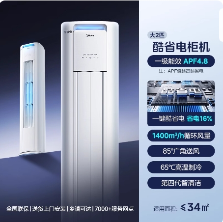 美的空调酷省电Pro柜机立式一级变频3匹2匹家用客厅冷暖官方正品