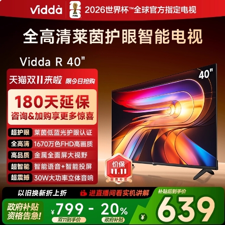 Vidda海信电视 R40 2025款 40英寸全面屏液晶平板电视